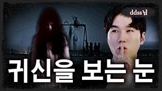 [시청자가 직접 들려주는] 영안이 트이고 발생한 위험한 사고들 - 너만 아는 미스테리│#haunted #ghosthunting #Adventure