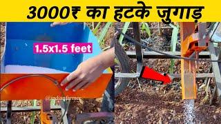 अनोखा Jugad जो सालोसाल सबकी मेहनत बचाएगा  | Desi Jugad | Indian Farmer | #shorts