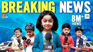 Breaking News  | Reporter's Galatta | Tamil Comedy Video | Rithvik | Rithu Rocks