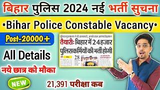 (New) Bihar Police Vacancy 2024-25 | कब आ रहा है पुलिस भर्ती | 20,000 Post Police Constable bharti |