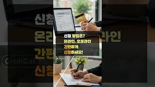 소상공인 신용카드 크레딧 모두 알려줘 가 궁금하시면 설명란에 링크를 티고 들어오세요 감사합니다