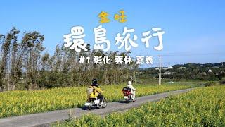 Riding a 30-Year-Old Motorcycle Around Taiwan DAY1