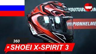 шлем Shoei X-Spirit 3 Aerodyne TC-1 - ChampionHelmets.com