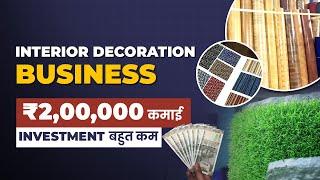 Earn ₹2 Lakh From Interior Decoration Mat Business | Low Investment, High-Profit वाला Business Idea