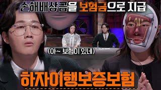 인테리어 하자 보수를 위해 꼭 필요한 ‘하자이행보증보험!’ㅣ호구들의 비밀과외(topsecret)ㅣSBS ENTER.