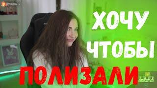 Пошлый Twitch - GENSYXA - запрыгни в мой люк,AhriNyan - хочу что бы полизали