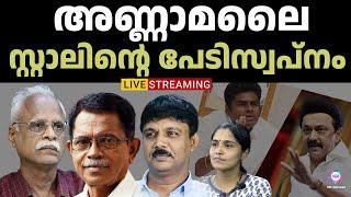 അണ്ണാമലൈ സ്റ്റാലിൻ്റെ പേടിസ്വപ്നം | ABC TALKS  | ABC LIVE | 12-03-2025