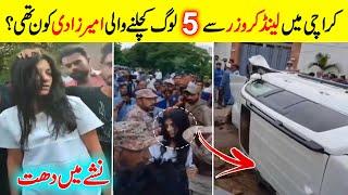 Gul Ahmad Energy owner Wife Natasha hit 5 persons in Karachi with her Land Cruiser | Voice of Urdu