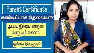 TNParamedicalCertificates|Parent Certificate கண்டிப்பாக தேவையா?|ParentDocuments|Parents Certificate