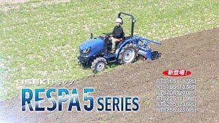 【公式PV】ISEKI トラクタ RTS5シリーズ
