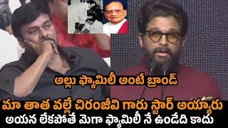 Allu Arjun Shocking Comments On Chiranjeevi | Allu VS Mega Family | Pawan Kalyan | Allu Ramalingaih