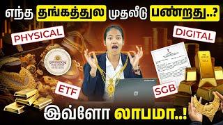 Best Gold Investment Plans in 2025 | Types of Gold Investments in Tamil | Best Investment Ideas