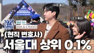 서울대 출신 변호사가 말하는 서울대의 모든 것 | 우등, 조기 졸업 | 서울대 경영/경제/로스쿨 | 김앤장, 태평양 | 서울대 졸업식 | 변호사 브이로그