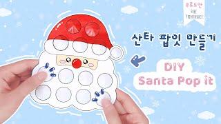 [LittleBook] How to make Santa Pop It  | DIY Christmas Santa Pop It  fidget toys | Free Printnable