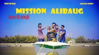 MISSION ALIBAUG || VINAYAK MALI || AGRI KOLI COMEDY