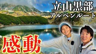 【富山県】1日でまわる紅葉の立山黒部アルペンルート。人生で一度は訪れたい富山の絶景。