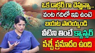 Tips For Prevent Cancer | Dr Sailakshmi Daayana About Cancer | SumanTV Health