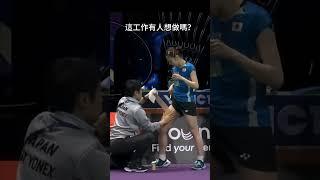 這男生應該拯救過世界？#羽球 #羽毛球 #志田千陽#badminton #badmintonreels #badmintonfunny