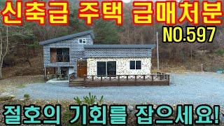 문의 033)763-7557 주천강 주변에 있는 신축급 친환경 목조주택 을 급 매로 매각 합니다.#영월전원주택매매 #영월농막용토지매매 #영월주말농장용토지