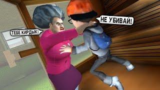 Злая Бабка Учительница Мисс Ти убила МЕНЯ! - Scary Teacher 3D