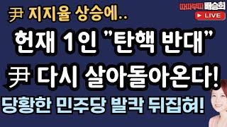 [LIVE]12월 27일 10시 따따부따 배승희 라이브! [배승희 장예찬 출연]