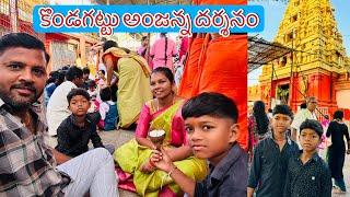 Kondagattu anjaneyaswamy darshan ki vellinam | Kannayya Videos | Trends adda Vlogsl