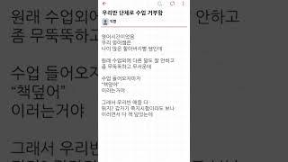 단체로수업거부한썰 #수업 #학교 #거부 #라디오 #썰라디오 #썰 #이야기