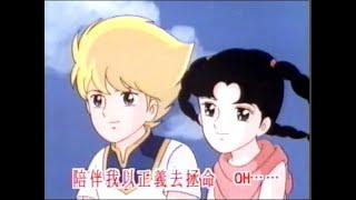 伏魔小王子 (1992) - 唱：梁漢文 - 無綫動畫版 OP + ED (結局版)