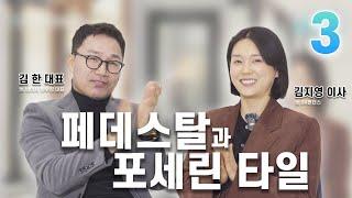 SR 펜스터 업체 탐방 인터뷰 3부/ 최고에 데크 자재로 떠오르는 페데스탈?