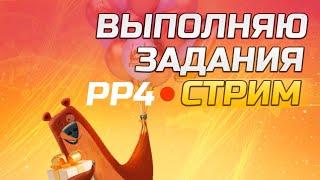 Продолжаю ВЫПОЛНЯТЬ ЗАДАНИЯ ● Стрим ● Русская Рыбалка 4