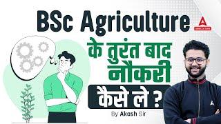 Career Options After B.Sc Agriculture | B.Sc Agriculture Ke Baad Kya Kare | By Akash Sir