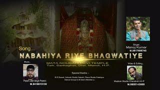 NABAHIYA RIYE BHAGWATIYE II MNOJ KUMAR IIBHAIRVI STUDIOS