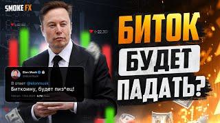 БИТКОИН УПАДЁТ В САМОЕ ДНО! БИТКОИН ИДЁТ К 30.000$! КРИПТОВАЛЮТА BITCOIN!