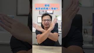 平胸手術必知八大問題！進階版一定要看喔