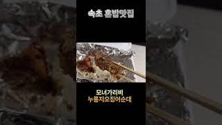 속초 혼밥맛집추천#속초맛집#모녀가리비#우동당#단천식당#장홍김밥