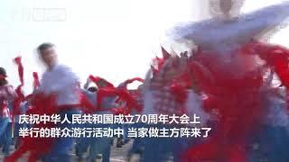 当家做主方阵来了！ 喜气洋洋