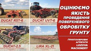 Тестування ґрунтообробних агрегатів ТОВ «Лозівські машини»| Поверхневий обробіток грунту