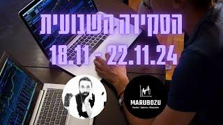 הסקירה השבועית של מארובוזו | 22.11.24 - 18.11