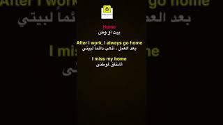 الفرق بين Home و House