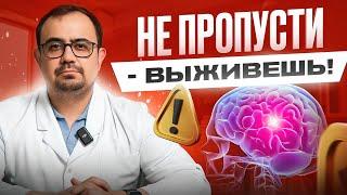 Эти признаки инсульта должен знать каждый! Как НЕ допустить инсульта?