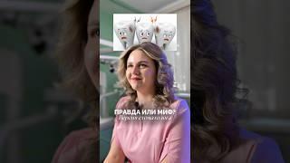 Детский стоматолог, Маврина Анастасия Алексеевна отвечает на популярные вопросы  #стоматология