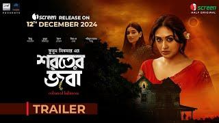 "শরতের জবা" আসছে ১২ ডিসেম্বর আইস্ক্রিন - এ !! Trailer | Yash Rohan | Nidra | Kusum Sikder | iScreen