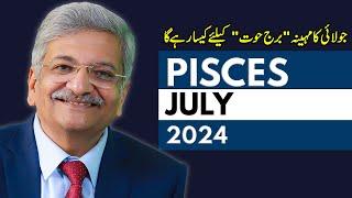Pisces July 2024 | Monthly Horoscope | Pisces Monthly Horoscope | Syed M Ajmal Rahim