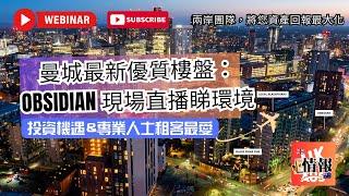 曼城最新優質盤 | 現場睇直播 | Obsidian | 英澳樓市情報室