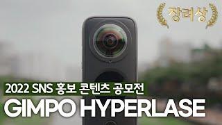 [2022 김포시 SNS 홍보 콘텐츠 공모전 수상작]GIMPO HYPERLAPSE