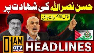 Syed Hassan Nasrallah Martyrdom | Hamas Big Statement | 1 AM News Headlines | GTV News