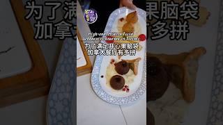 加拿大餐厅Laylak为了让你多吃开心果，有多拼 #多伦多吃喝玩乐 #food #多伦多美食 #foodie