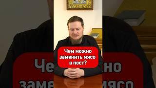 ЧТО ЕСТЬ В ПОСТ?