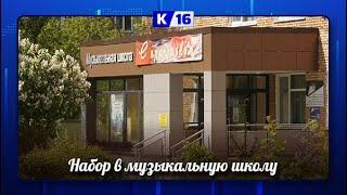 Детская музыкальная школа им. Балакирева объявляет набор учащихся на новый учебный год