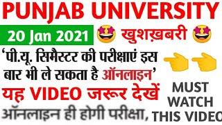 pu exam 2021 news today | puchd exam news | punjab university chandigarh | pu exam updates | pu exam